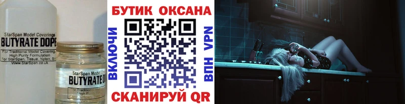 mega онион  Ногинск  Бутират бутик  цена  